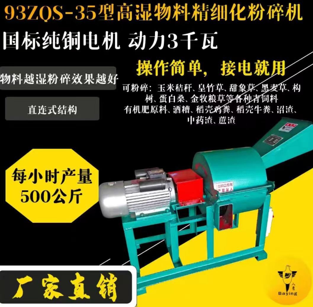 家用小型精细化粉碎机玉米秸秆皇竹草甜象草等粉碎用于喂猪鸡鸭鹅