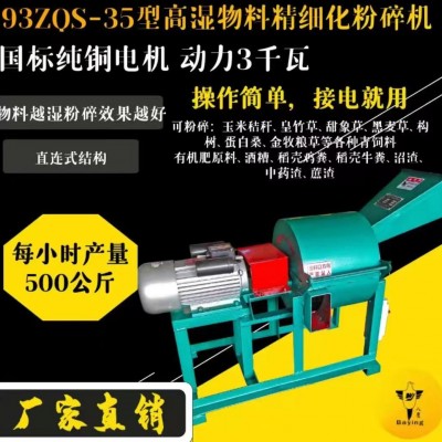 家用小型精细化粉碎机玉米秸秆皇竹草甜象草等粉碎用于喂猪鸡鸭鹅