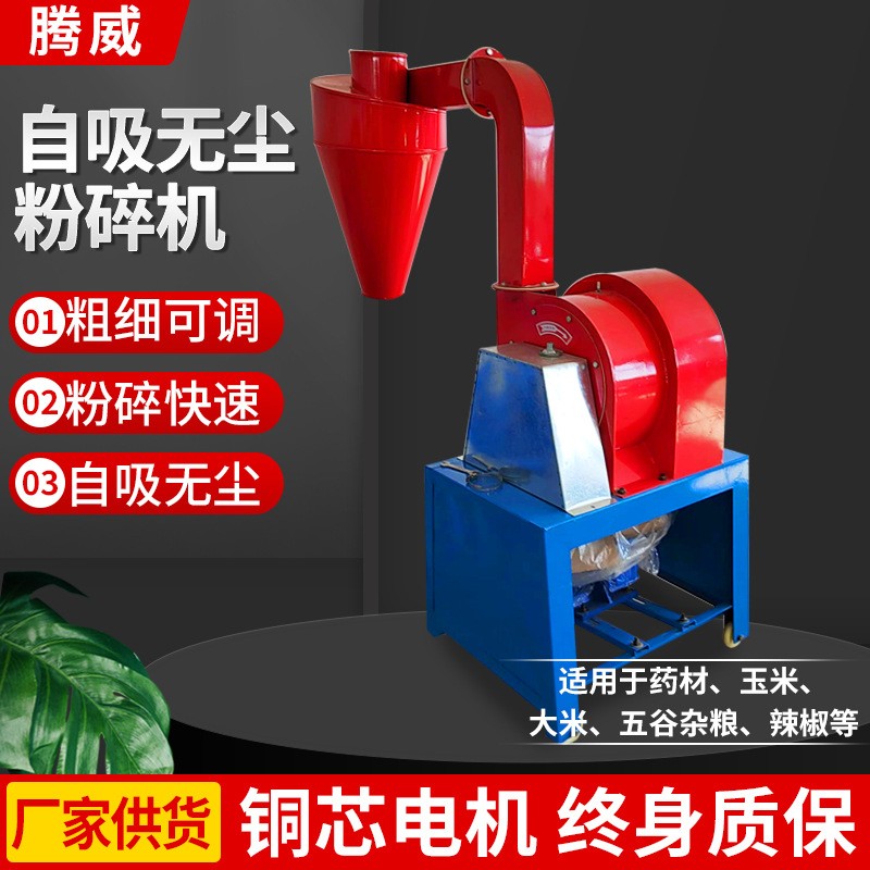 自吸式玉米粉碎机家用五谷杂粮打粉机养殖饲料大米稻糠磨面破碎机图2