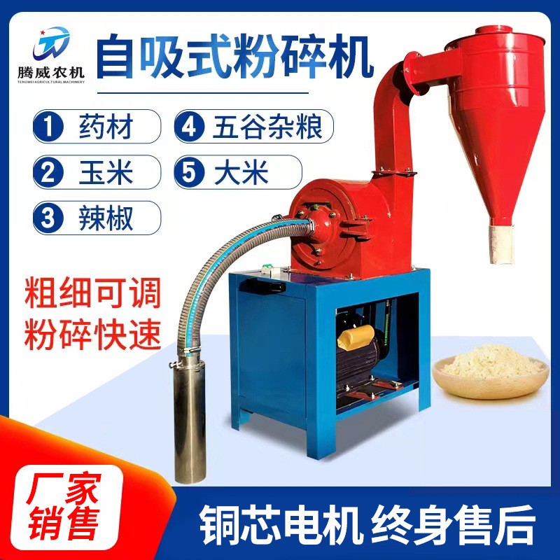 自吸式玉米粉碎机家用五谷杂粮打粉机养殖饲料大米稻糠磨面破碎机图3