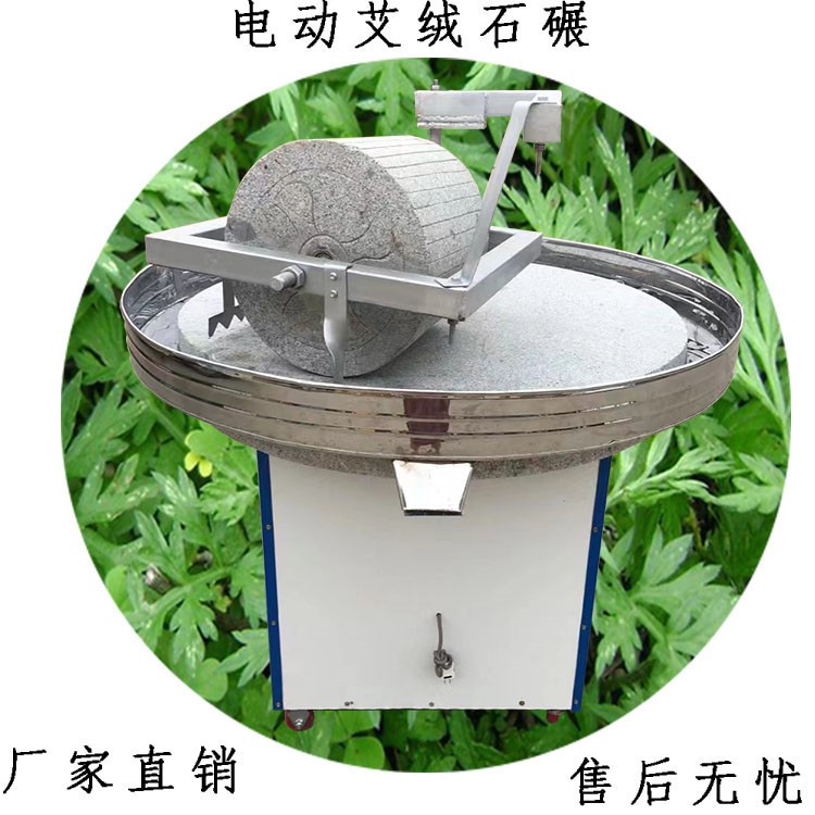 直径1米面粉电动石磨机养生馆用艾叶加工艾绒电动石磨机图2