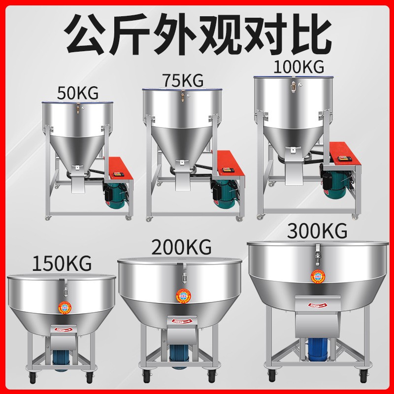 加厚不锈钢饲料搅拌机塑料颗粒粉末拌料机养殖干湿两用立式 混料机图3