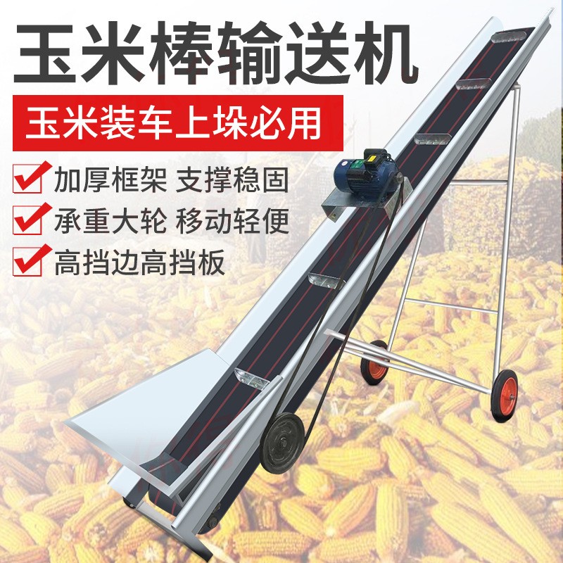 玉米棒子输送机传送带小型挡板输送带传送机提升机家用玉米上棒机图2