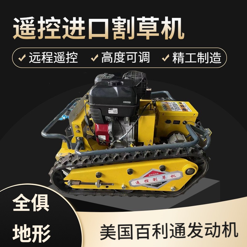 遥控割草机汽油果园碎草机履带式园林小型除草机农用爬坡开荒打草图2