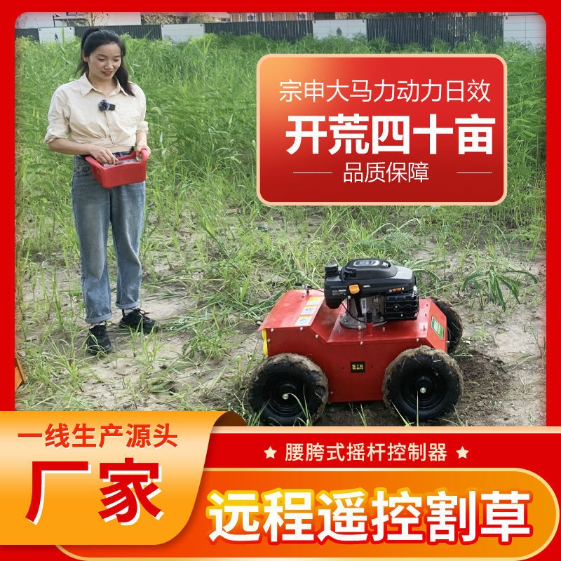 遥控割草机自走式碎草机宗申果园开荒除草机家用草坪修剪机汽油图4