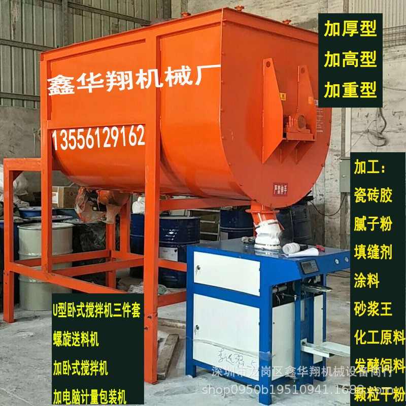 梅州市一吨大型养鸡卧式饲料搅拌机厂家米糠搅拌机化工塑料混合机