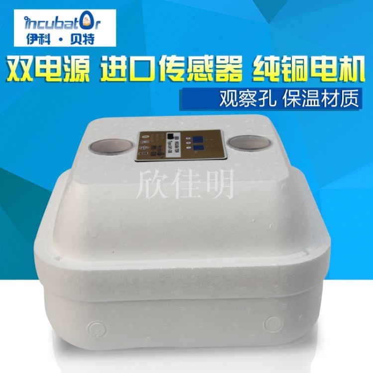 伊科贝特孵化机全自动家用型泡沫鸡鸭鹅蛋孵化器36枚42枚70枚孵化图5