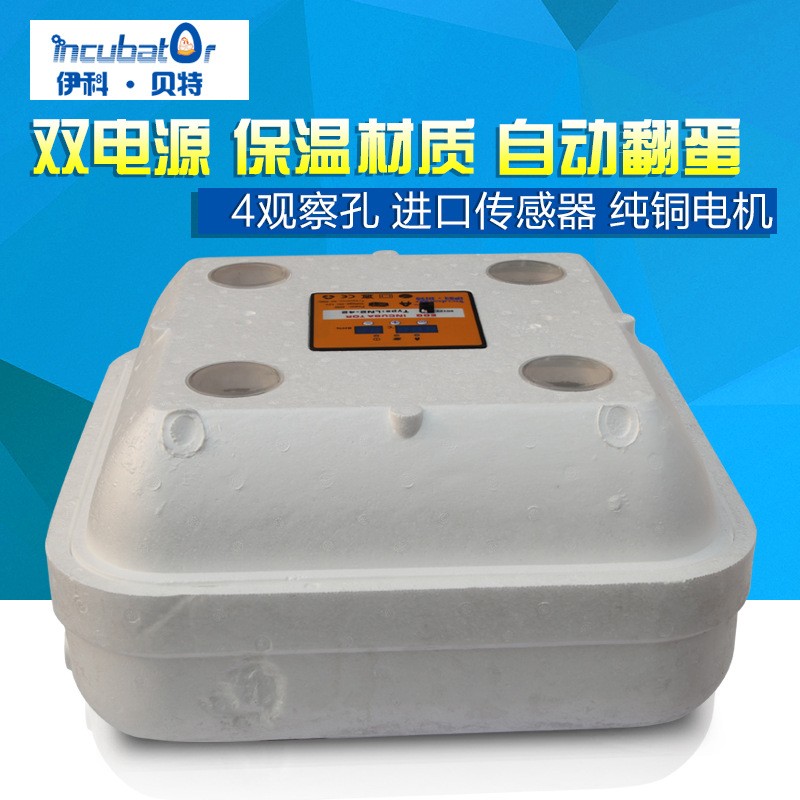 伊科贝特孵化机全自动家用型泡沫鸡鸭鹅蛋孵化器36枚42枚70枚孵化图2