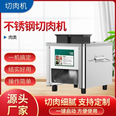 切肉机商用切片丝全自动多种功能食堂切菜机家用小型熟食切丁机