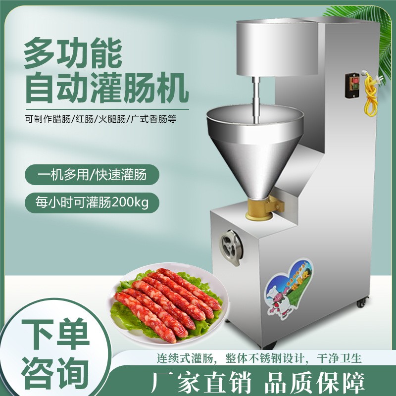 全自动灌肠机商用不锈钢立式灌香肠机大型腊肠火腿肠灌装机器厂家图3