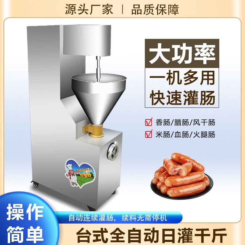 全自动灌肠机商用不锈钢立式灌香肠机大型腊肠火腿肠灌装机器厂家图1