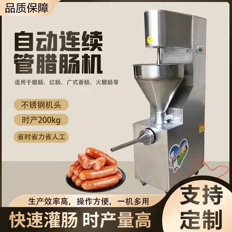 全自动灌肠机商用大型立式绞肉香肠机电动腊肠火腿肠肉类灌装机器