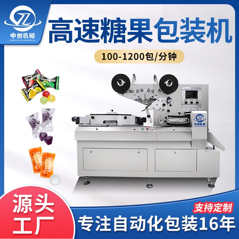 高速糖果包装机 棒棒糖棉花糖巧克力分装机转盘枕式颗粒包装机图1