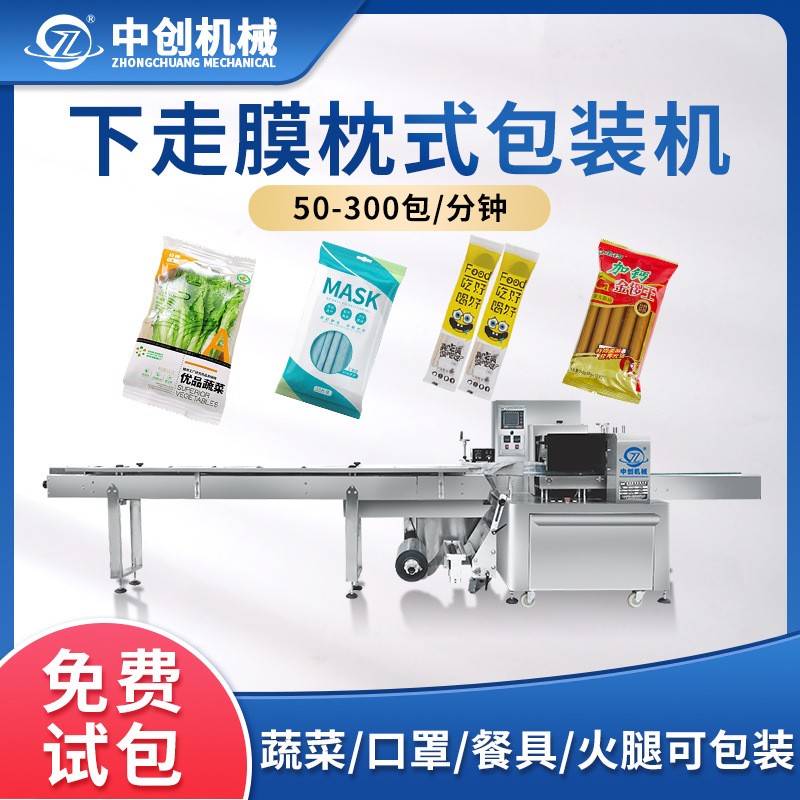 口罩包装机食品套袋机 餐具纸巾香肠分装机下走膜枕式机