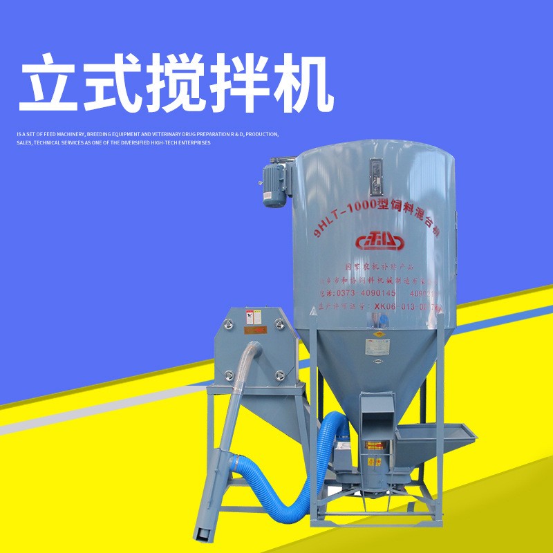 立式搅拌机家用饲料混合机 和协饲料机饲料搅拌机 和协饲料搅拌机图2