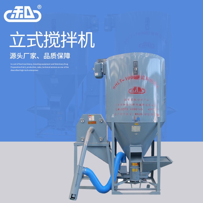 立式搅拌机家用饲料混合机 和协饲料机饲料搅拌机 和协饲料搅拌机图4