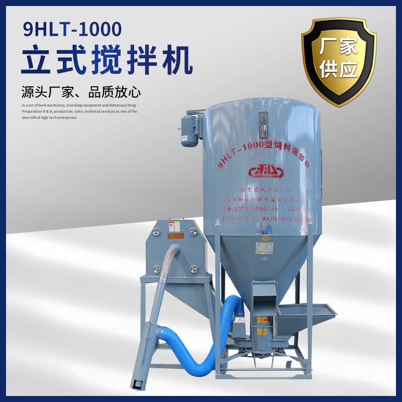 立式搅拌机家用饲料混合机 和协饲料机饲料搅拌机 和协饲料搅拌机图3