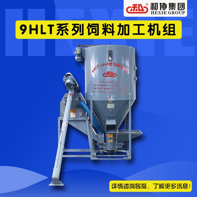 推荐和协机械饲料搅拌机立式搅拌器拌料机30年老厂打鸡料专用设备