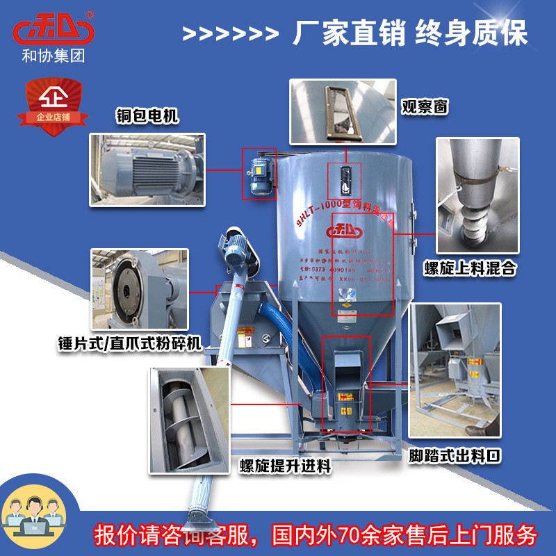 推荐和协机械饲料搅拌机立式搅拌器拌料机30年老厂打鸡料专用设备图4