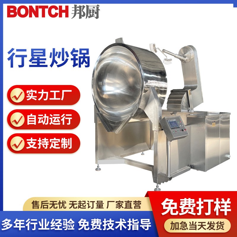 全自动电磁加热行星炒锅商用火锅底料炒料机莲蓉酱料行星搅拌炒锅