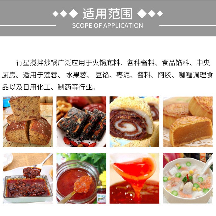 全自动电磁加热行星炒锅商用火锅底料炒料机莲蓉酱料行星搅拌炒锅图3