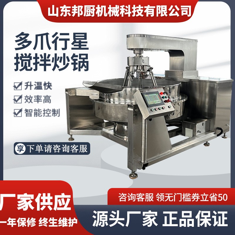 多头酱料搅拌炒锅调味品设备猪肉酱香菇牛肉酱炒锅全自动多爪炒锅
