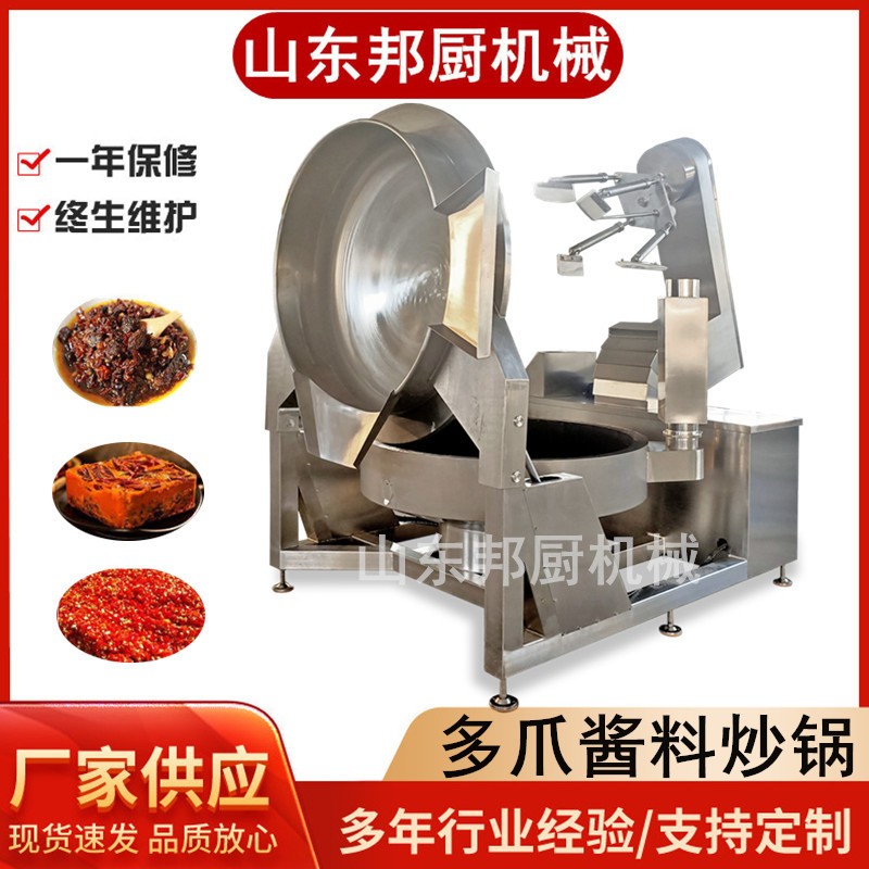 多头酱料搅拌炒锅调味品设备猪肉酱香菇牛肉酱炒锅全自动多爪炒锅图2