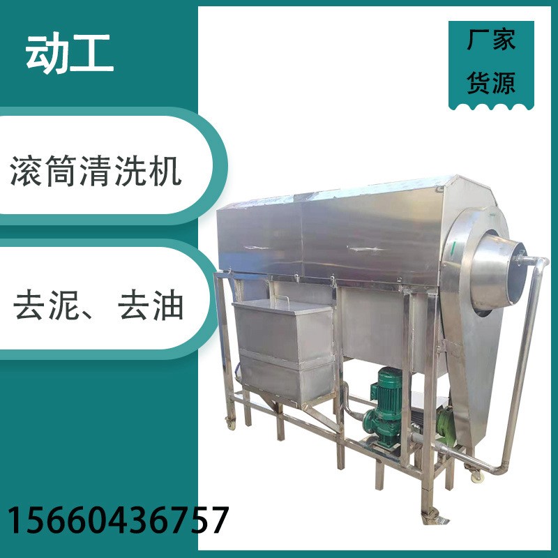 大型胡萝卜清洗机 不锈钢滚筒清洗机 高压喷淋海鲜水产药材清洗机图2