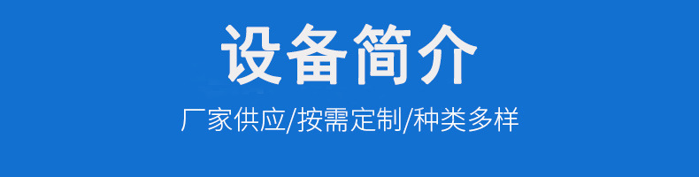 设备简介.jpg
