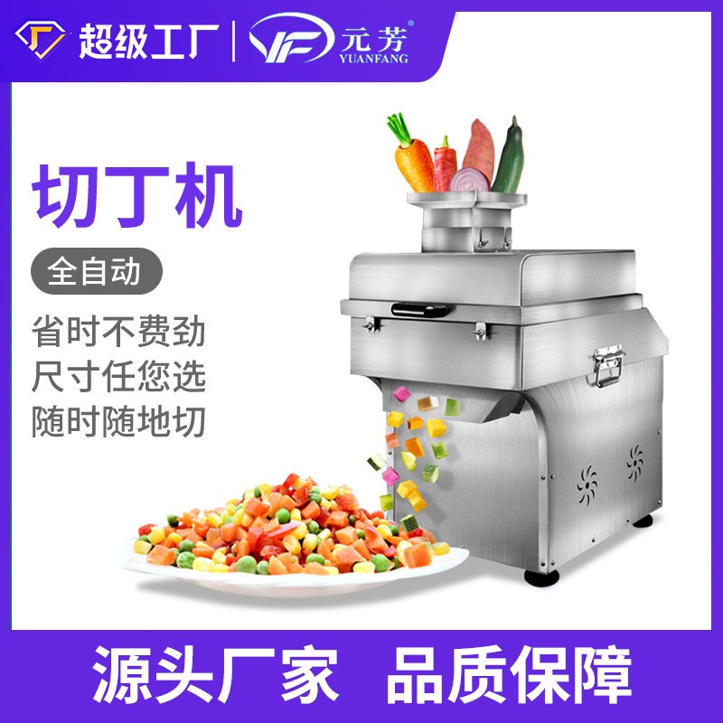 元芳商用切菜机全自动不锈钢切丁机饭店食堂多功能冻肉果蔬切丁机图1
