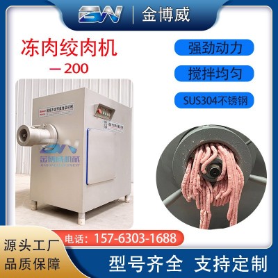 200型全自动冻肉搅肉机大型冻肉搅肉机灌肠肉馅冻肉大功率绞肉机