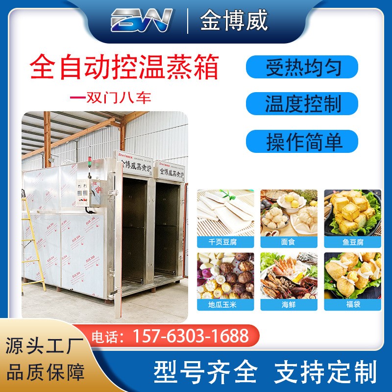 全自控温蒸箱 双门四车不锈钢食品级蒸箱 烤鸭烤肠商用大型蒸箱图3