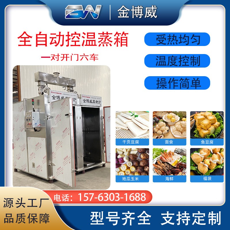 全自控温蒸箱 双门四车不锈钢食品级蒸箱 烤鸭烤肠商用大型蒸箱图2