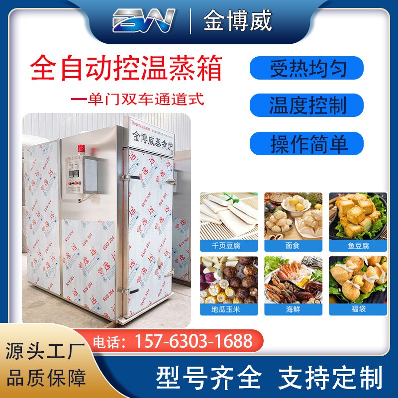全自控温蒸箱 千叶豆腐蒸煮炉包子玉米蒸箱 不锈钢商用大型蒸箱图2