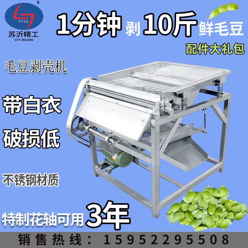 精工牌毛豆脱壳机升级款毛豆去壳机新款毛豆剥壳机家用毛豆去皮机