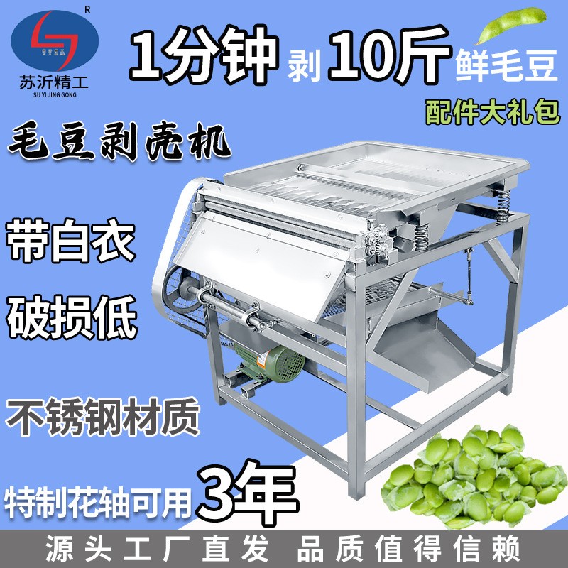 精工牌毛豆脱壳机升级款毛豆去壳机新款毛豆剥壳机家用毛豆去皮机图3