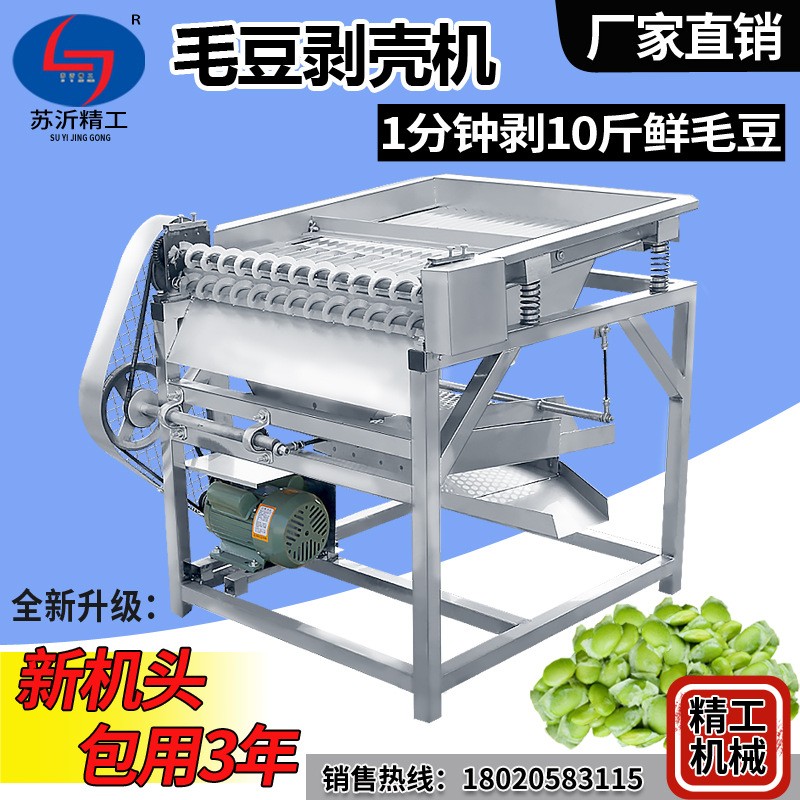 毛豆剥皮机大型毛豆剥壳机毛豆去壳机厂家直销剥豆机新款剥毛豆机图2