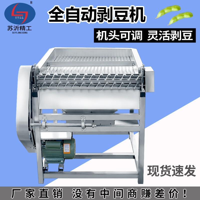 毛豆剥皮机大型毛豆剥壳机毛豆去壳机厂家直销剥豆机新款剥毛豆机图3