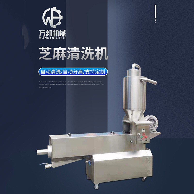 全自动芝麻清洗机 不锈钢水洗芝麻设备 自动甩干分离清洗芝麻机器图2