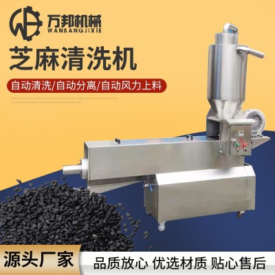 大型大米芝麻清洗机 全自动水洗芝麻机 不锈钢芝麻沙土分离机