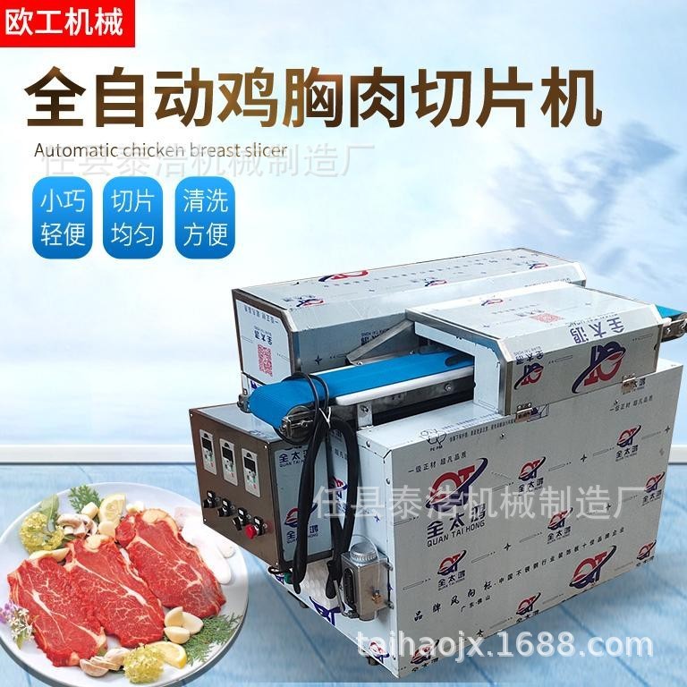 鸡柳成型机 鸡肉切丁机 里脊肉切条切片切丁 鸡米花成块图3