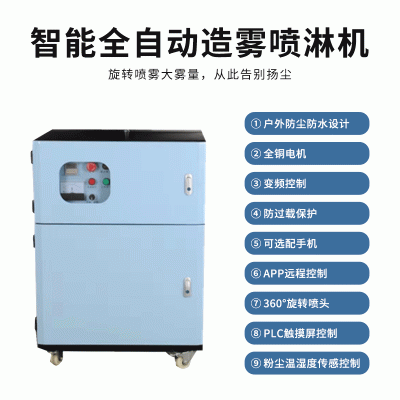 高压雾桩围挡喷淋系统矿场道路旋转灯杆除尘降温抑制粉尘雾化主机