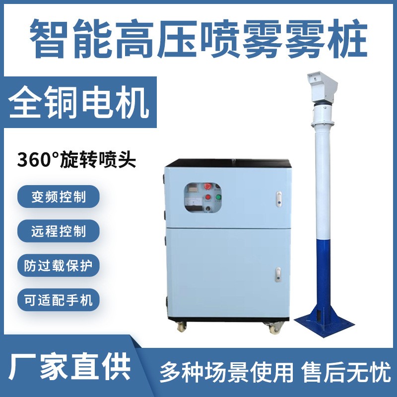 高压雾桩围挡喷淋系统矿场道路旋转灯杆除尘降温抑制粉尘雾化主机图2