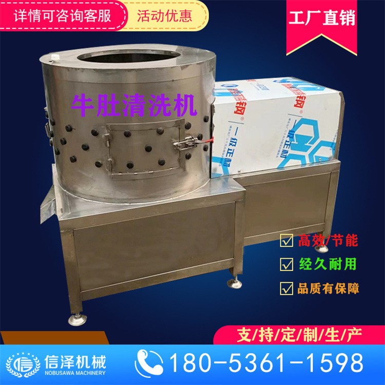 xz-800牛羊肚去黑毛清洗机 羊肚洗粪机 肉类加工设备 毛肚清洗机图2