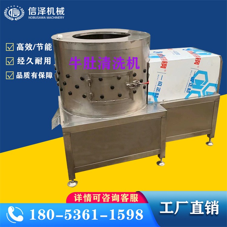 xz-800牛羊肚去黑毛清洗机 羊肚洗粪机 肉类加工设备 毛肚清洗机图4