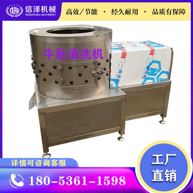 xz-800牛羊肚去黑毛清洗机 羊肚洗粪机 肉类加工设备 毛肚清洗机图5