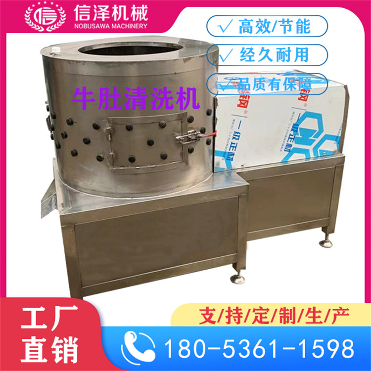 牛肚清洗机25.jpg