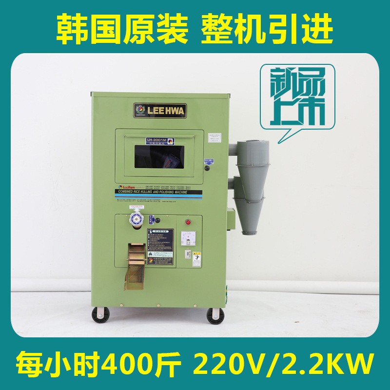 LEEHWA碾米机全自动新型多功能打大米机小型韩国进口LH3001M
