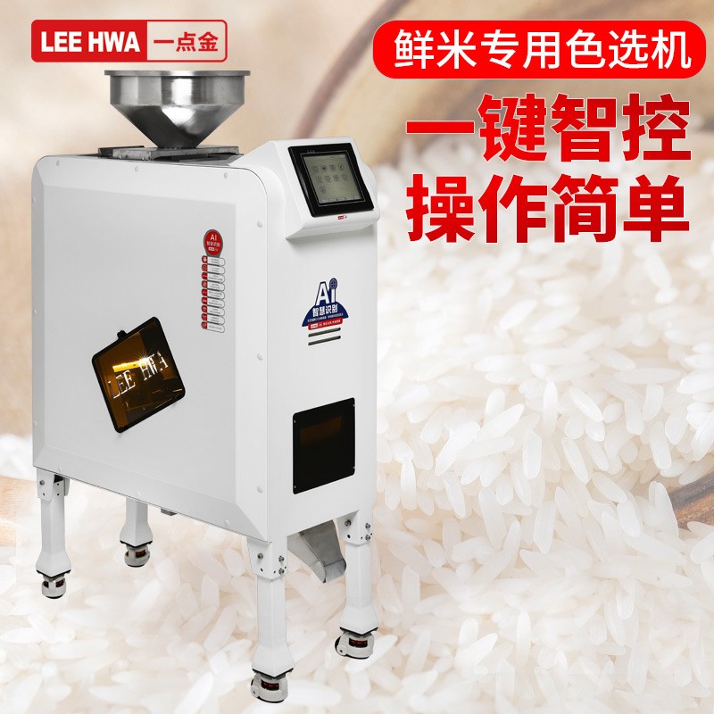 一点金家用智能大米色选机小型五谷杂粮异色粒筛选机YD-J32图4
