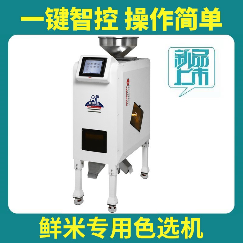 一点金家用智能大米色选机小型五谷杂粮异色粒筛选机YD-J32图5